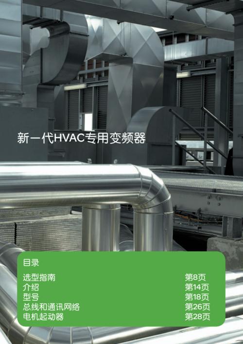 施耐德atv212變頻器產品目錄.pdf